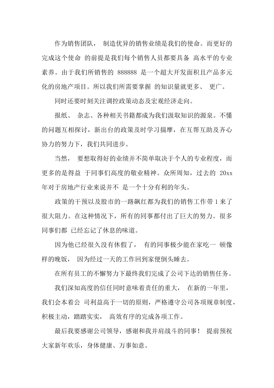 员工代表发言稿范文锦集十篇_第3页