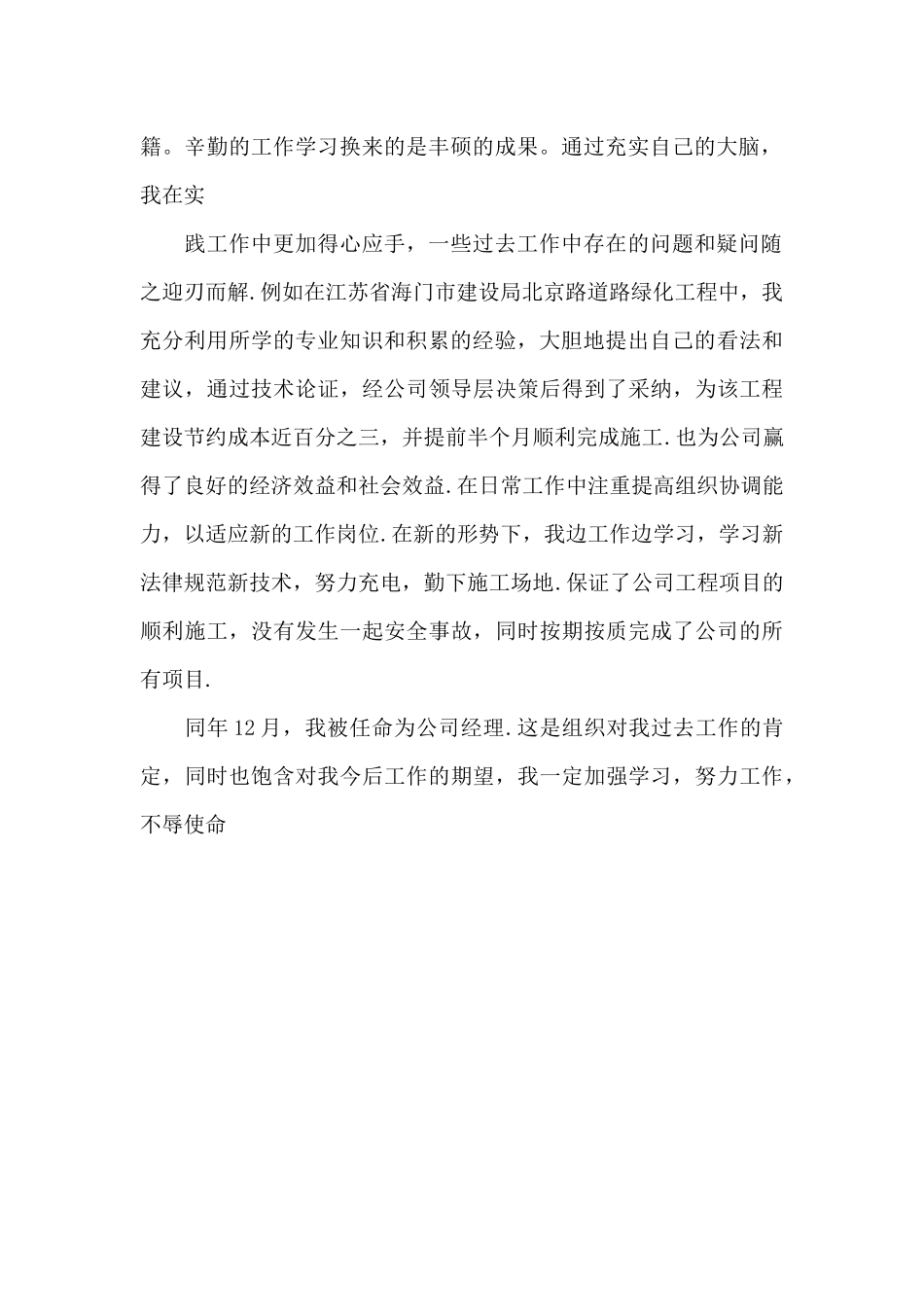 员工任现职以来的工作总结_第2页