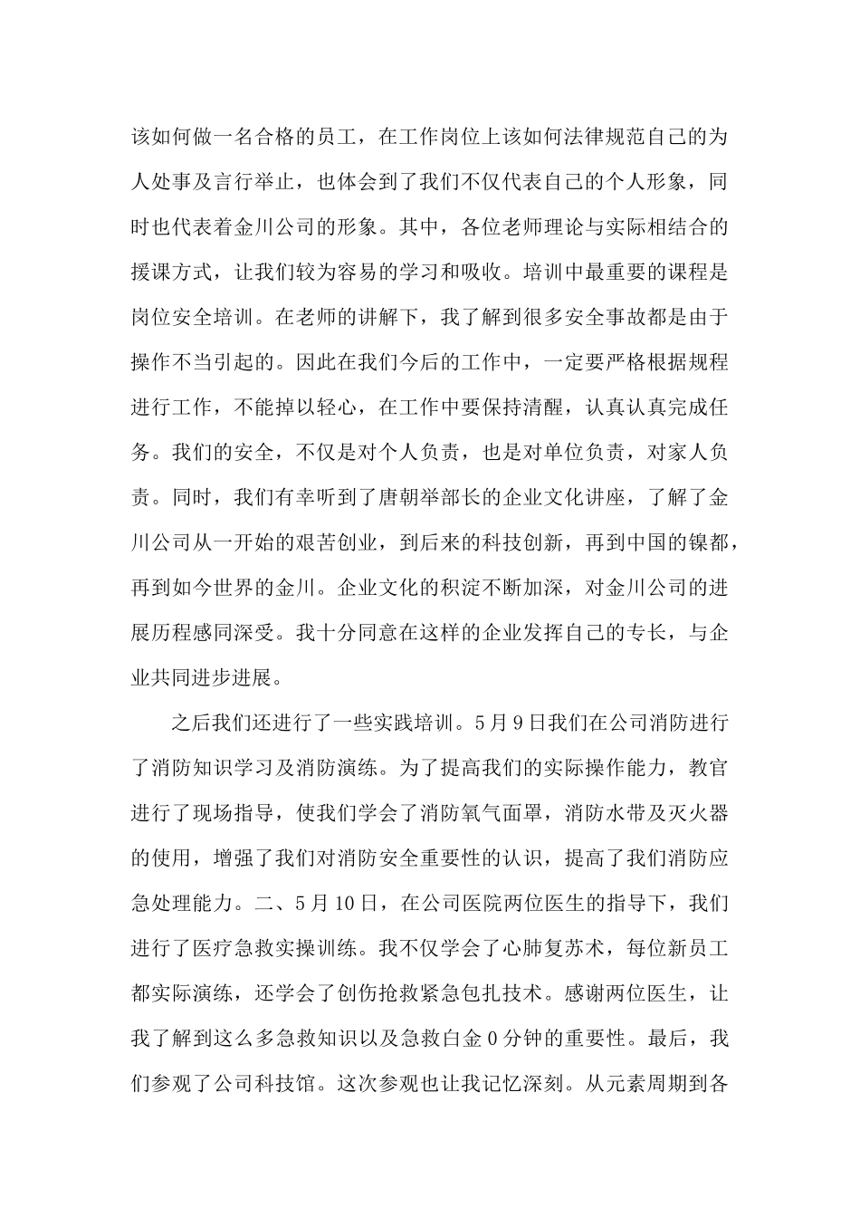 员工企业文化培训心得体会大全7篇_第2页