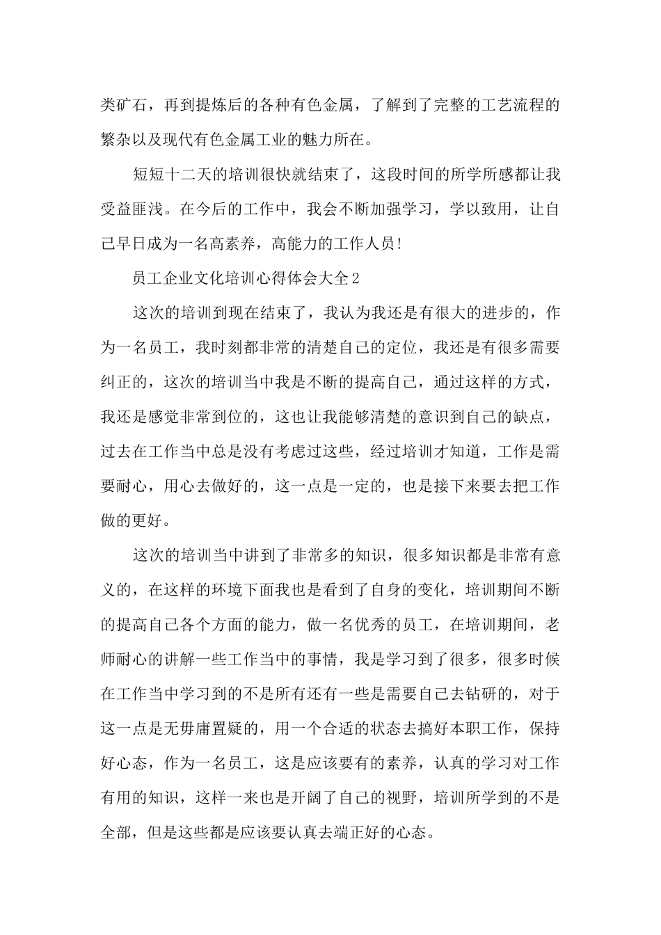 员工企业文化培训心得体会大全7篇_第3页