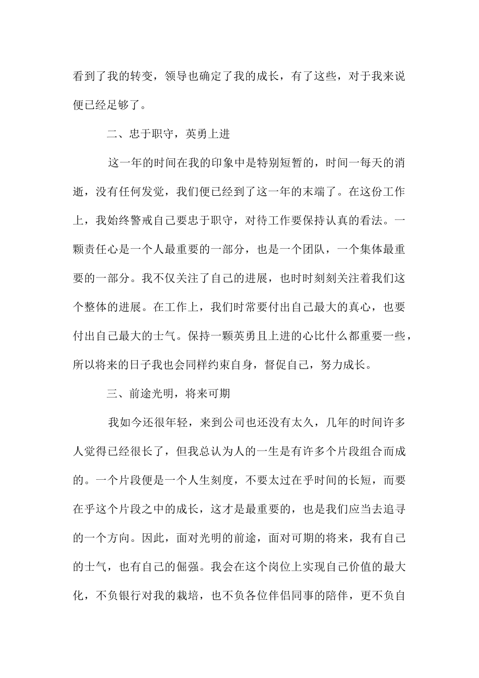 员工个人述职报告3000字_第2页