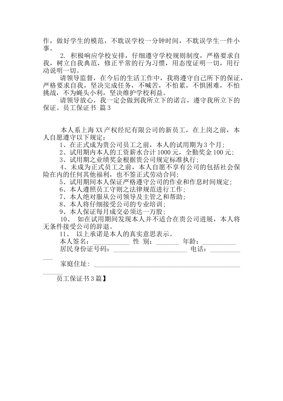 员工保证书3篇_第2页