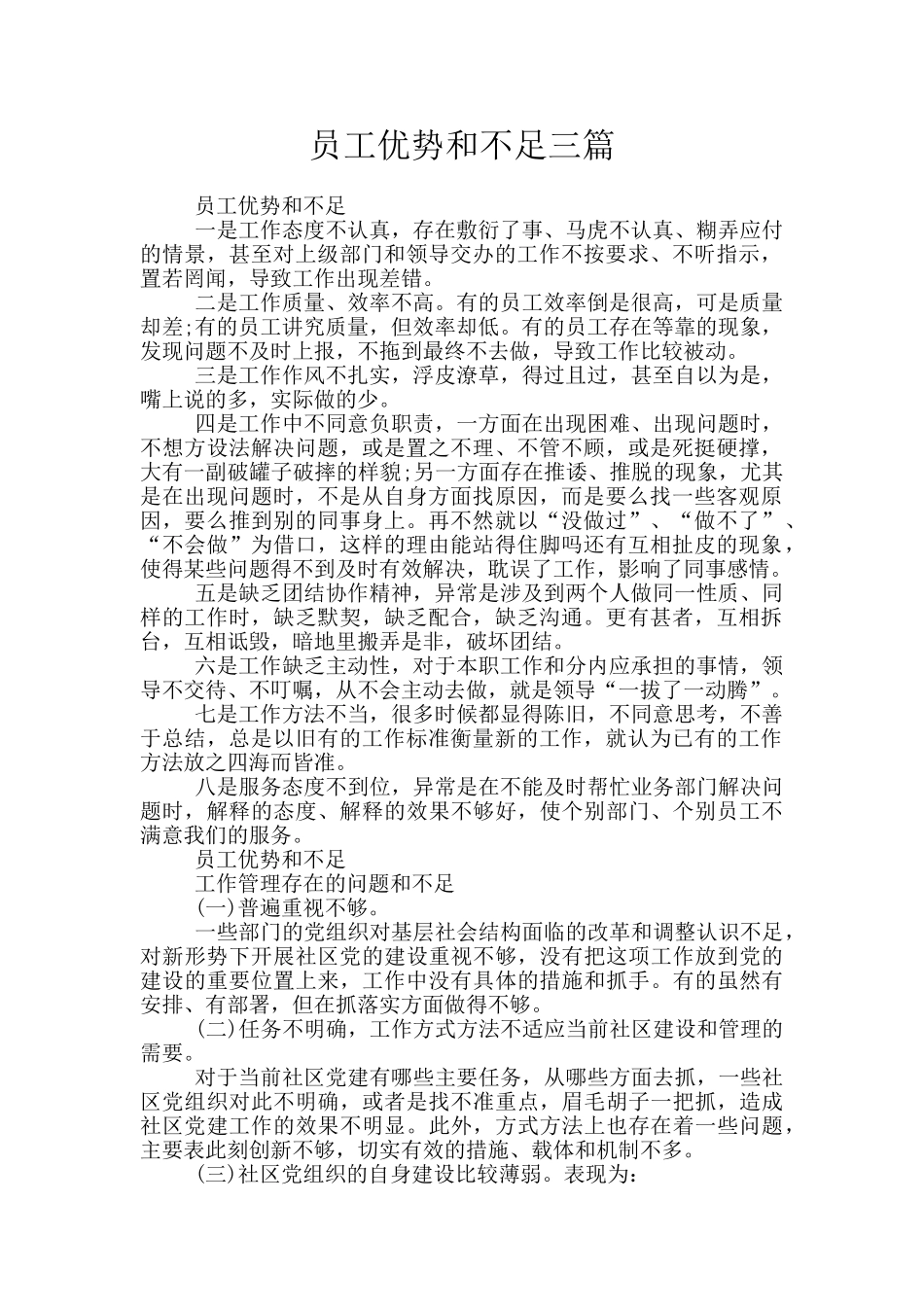 员工优势和不足三篇_第1页