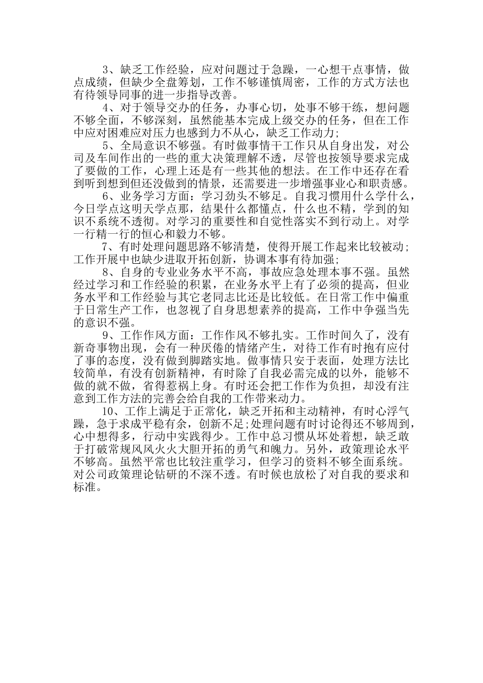 员工优势和不足三篇_第3页