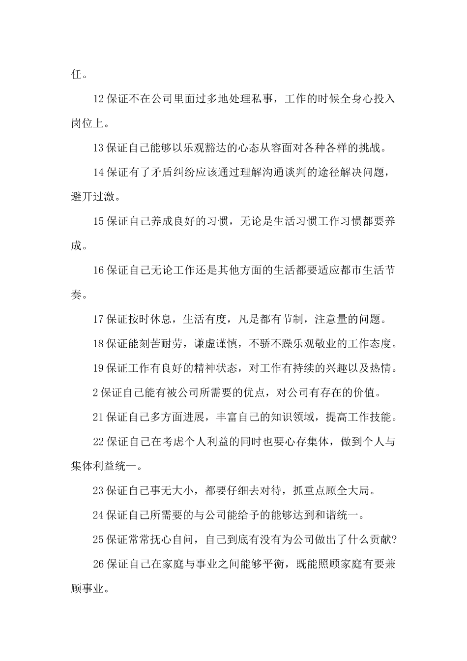 员工保证书4篇_第2页