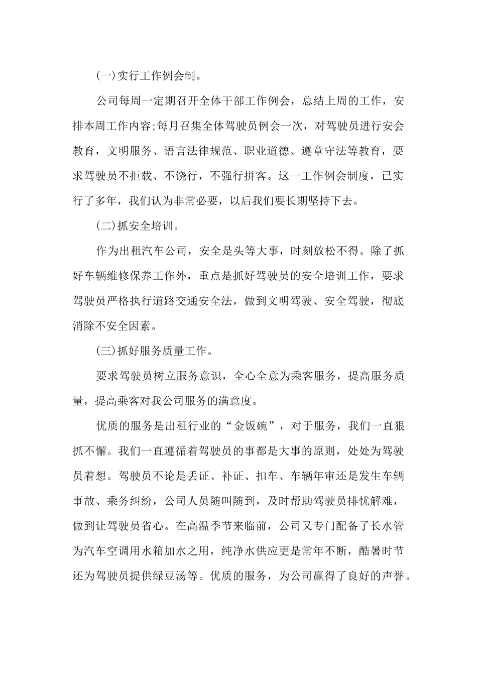 员工个人阶段体会总结范文_第2页