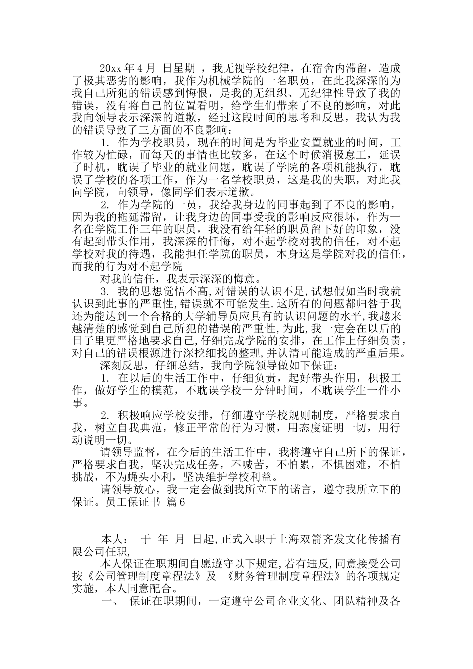 员工保证书汇编七篇_第3页
