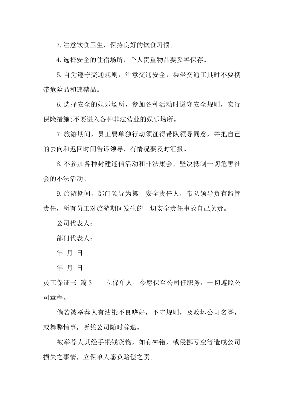 员工保证书锦集九篇_第3页