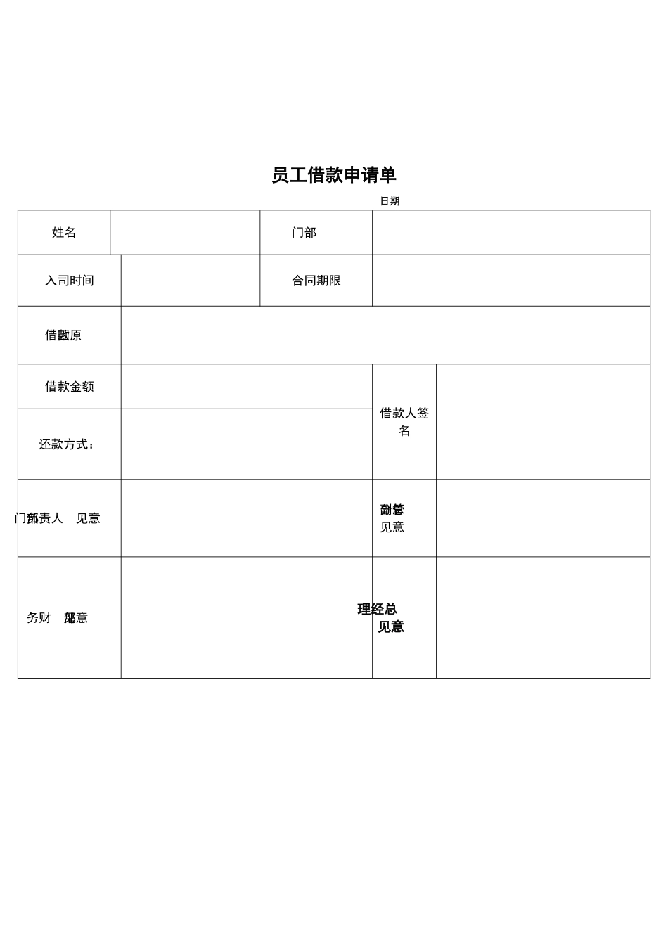 员工借款申请单_第2页