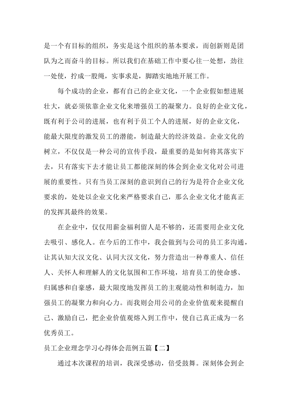 员工企业理念学习心得体会范例五篇_第2页