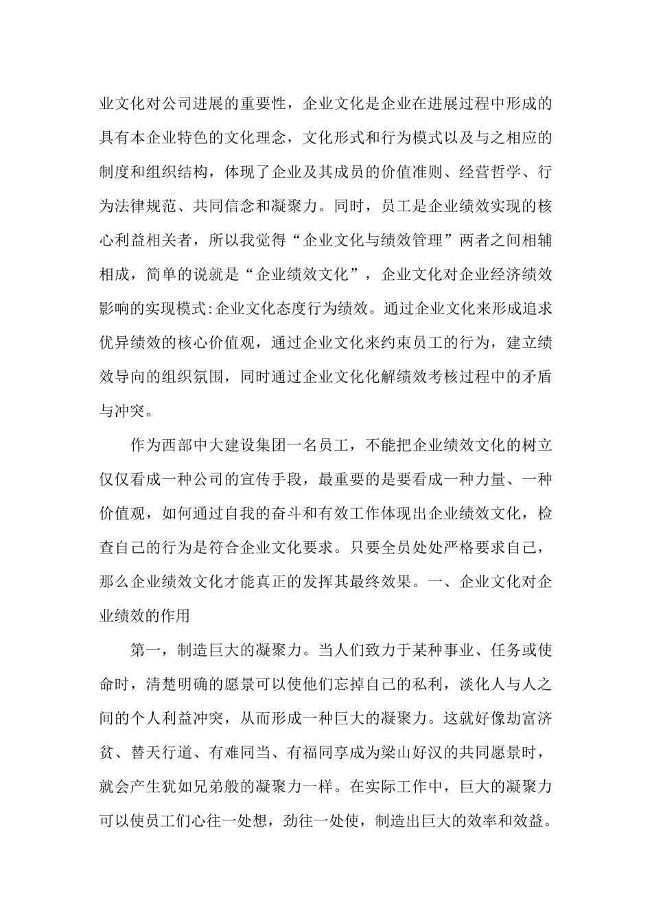 员工企业理念学习心得体会范例五篇_第3页