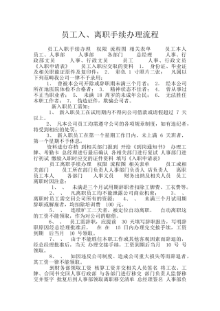 员工入、离职手续办理流程