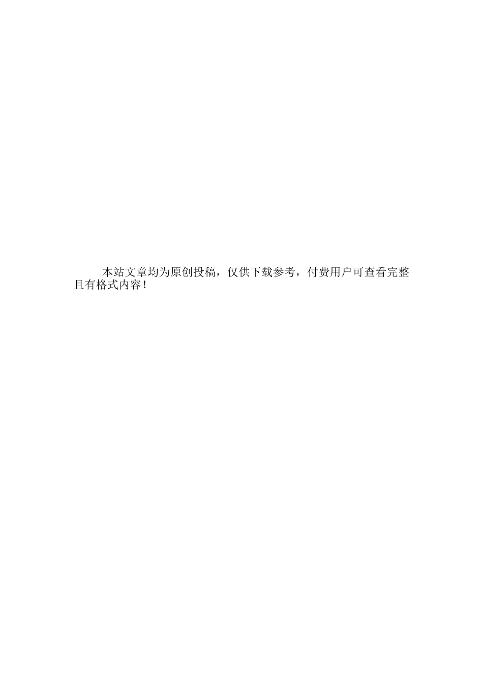 员工休产假申请书个人精选范文_第3页