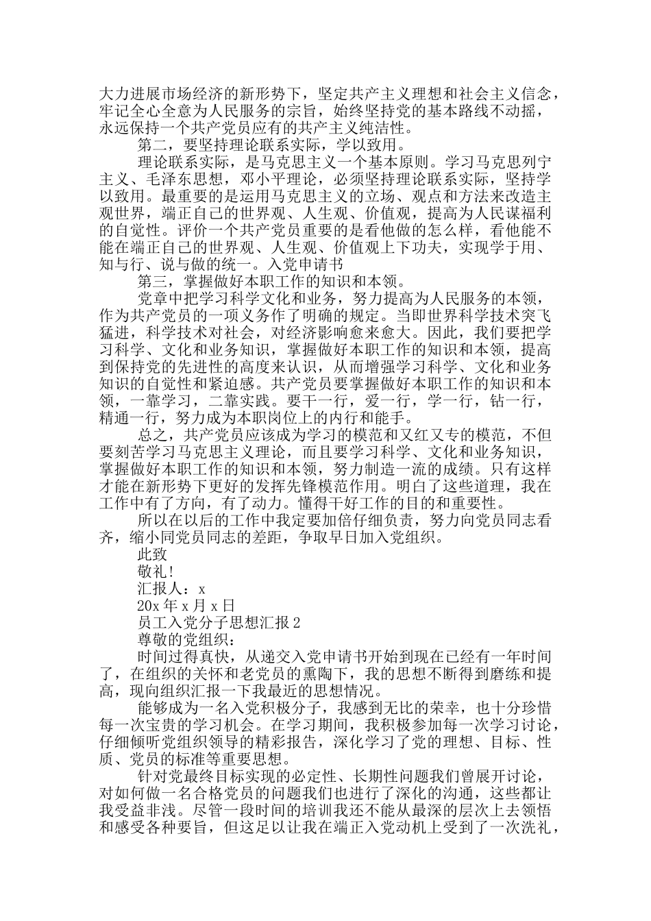 员工入党分子思想汇报2024年_第2页