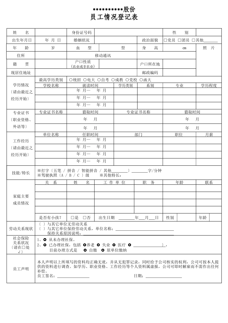 员工入司、试用、异动、离司管理单表及流程_第2页