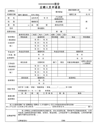 员工入司、试用、异动、离司管理单表及流程