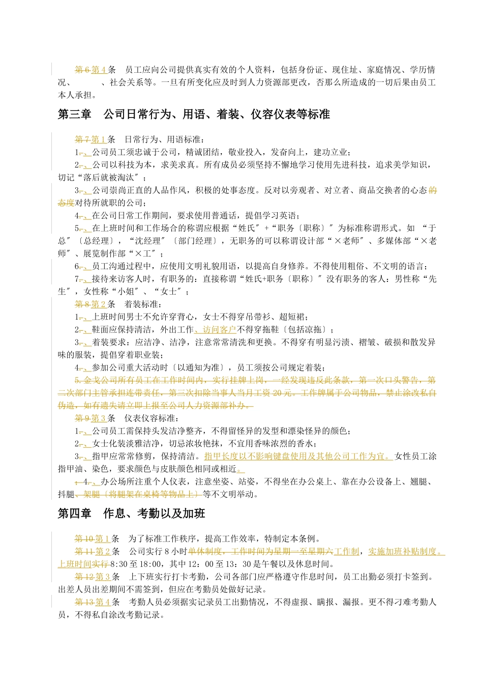 员工入职协议_第2页