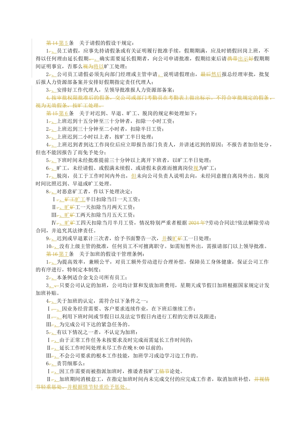 员工入职协议_第3页