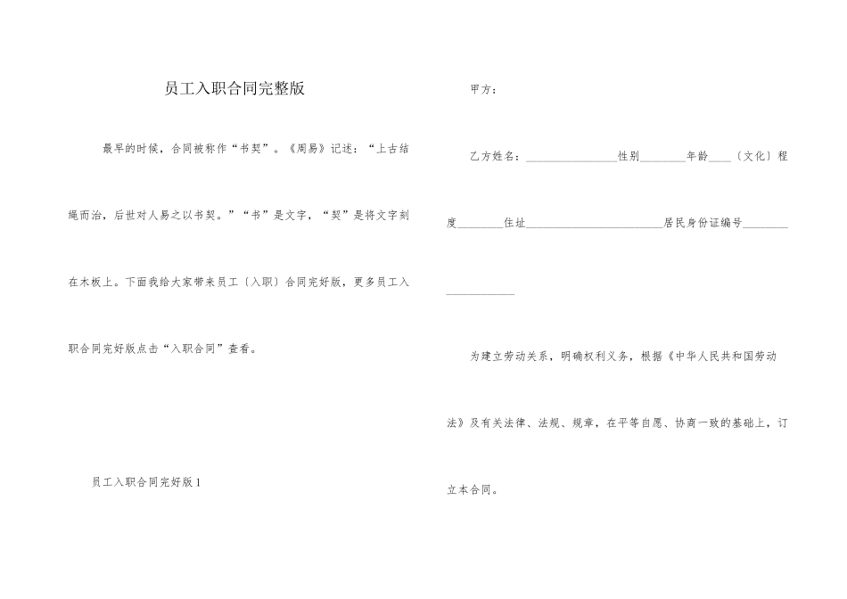 员工入职合同完整版_第1页