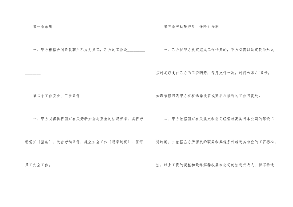 员工入职合同完整版_第2页