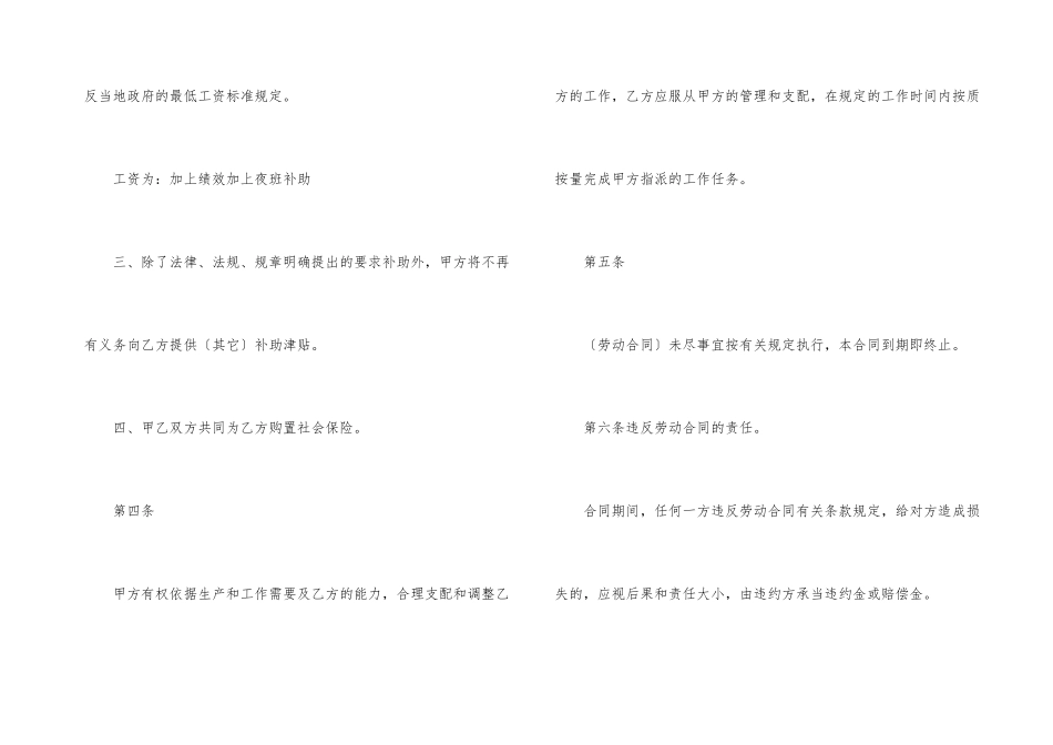 员工入职合同完整版_第3页