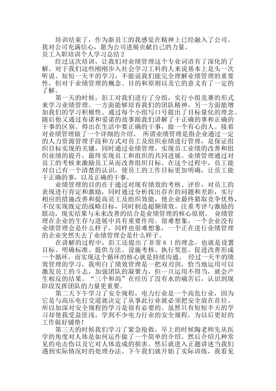 员工入职培训个人学习总结_第2页