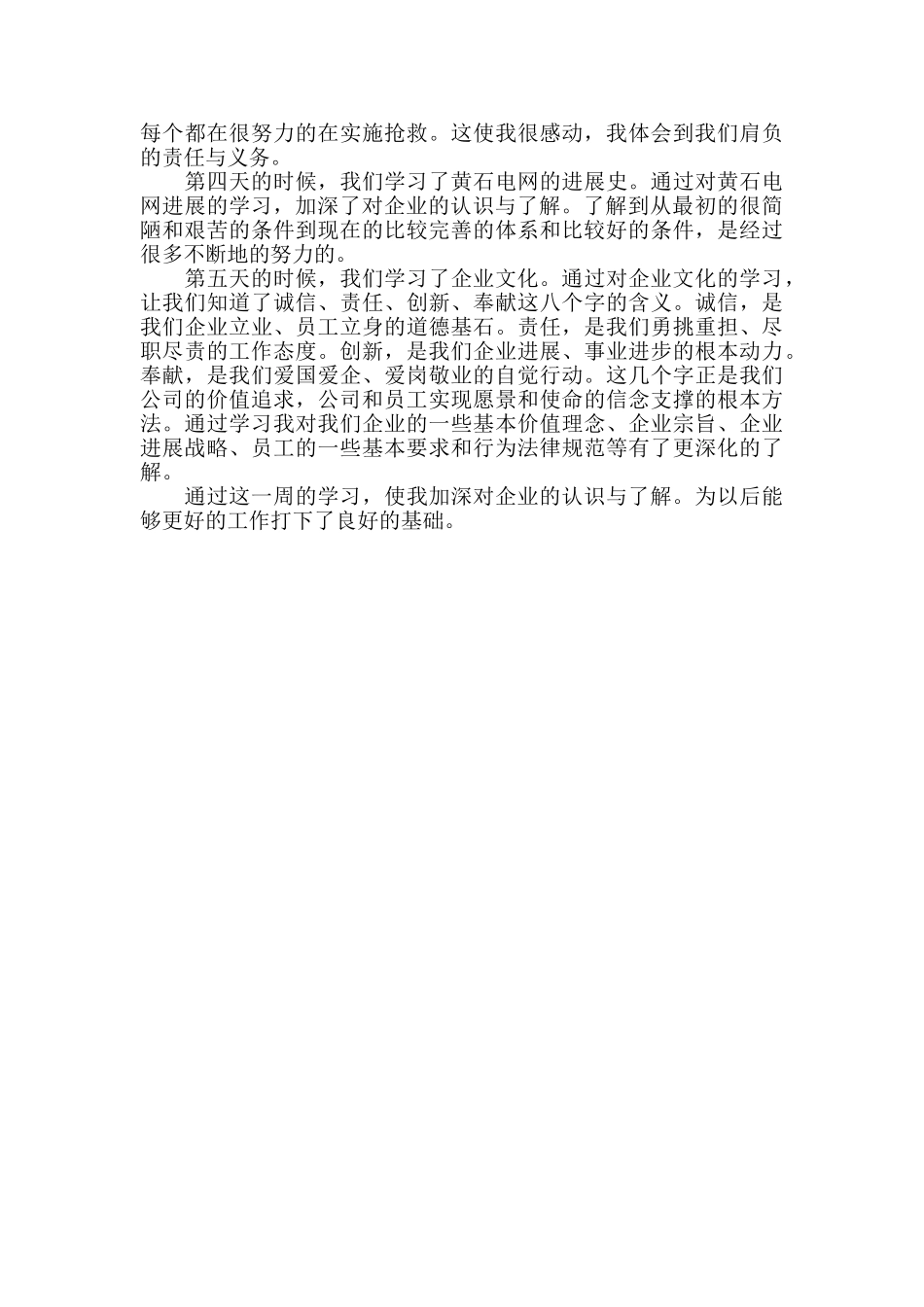 员工入职培训个人学习总结_第3页