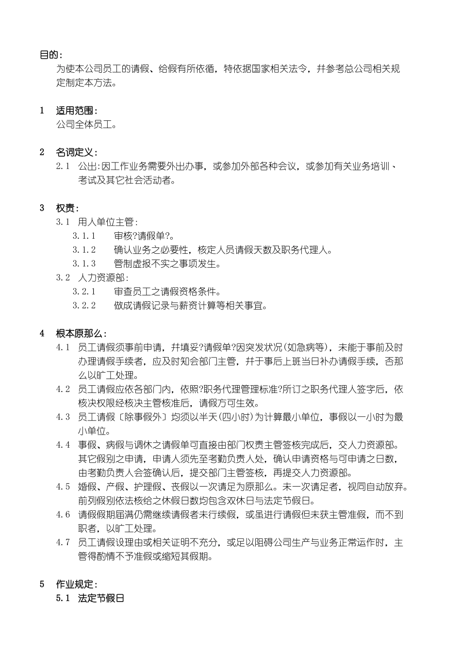 员工假期管理制度_第1页