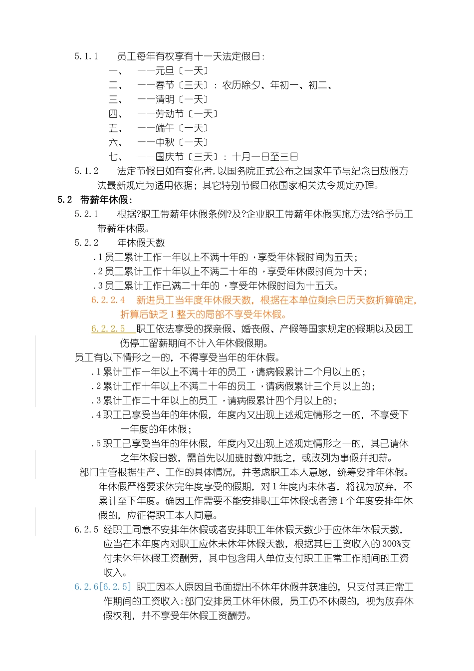 员工假期管理制度_第2页