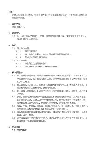 员工假期管理制度