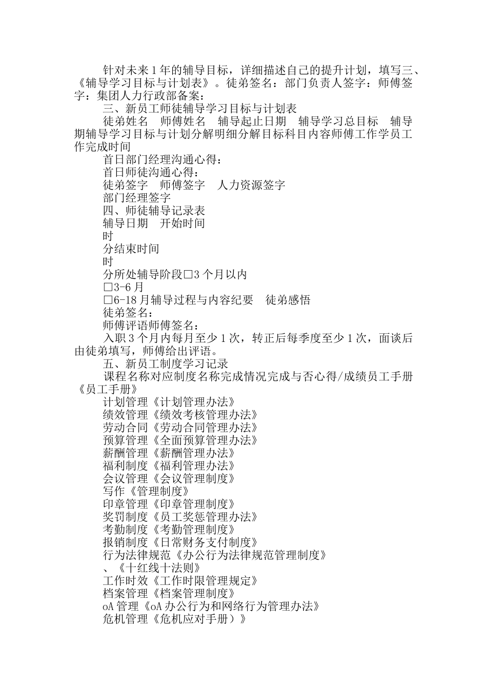 员工入职培训手册_第3页