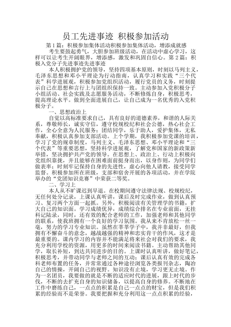 员工先进事迹_第1页