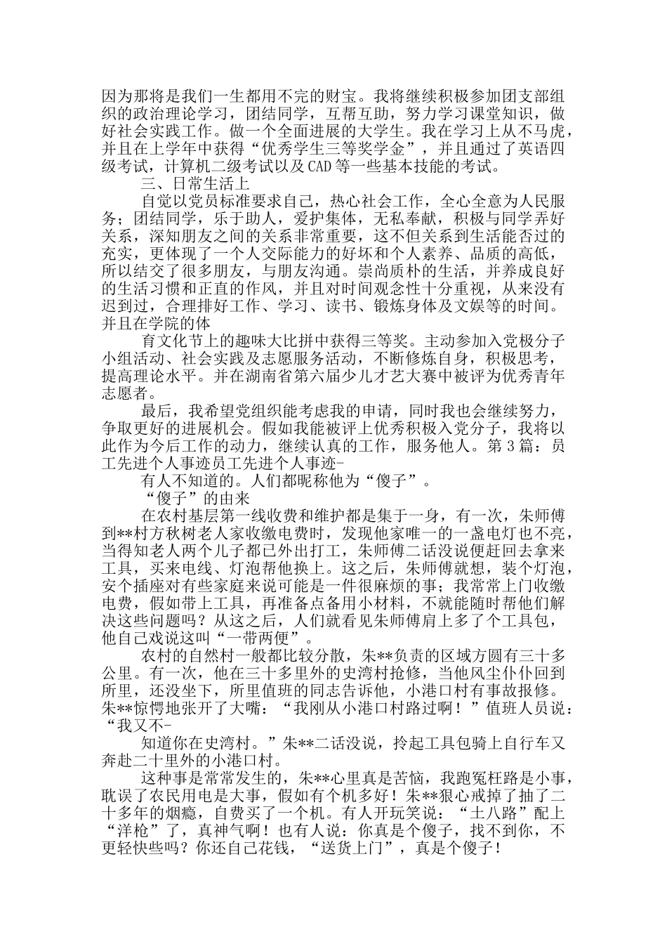 员工先进事迹_第2页