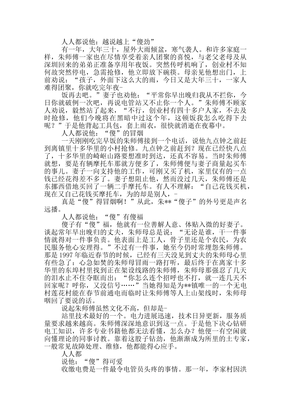员工先进事迹_第3页