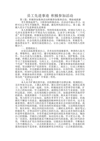 员工先进事迹