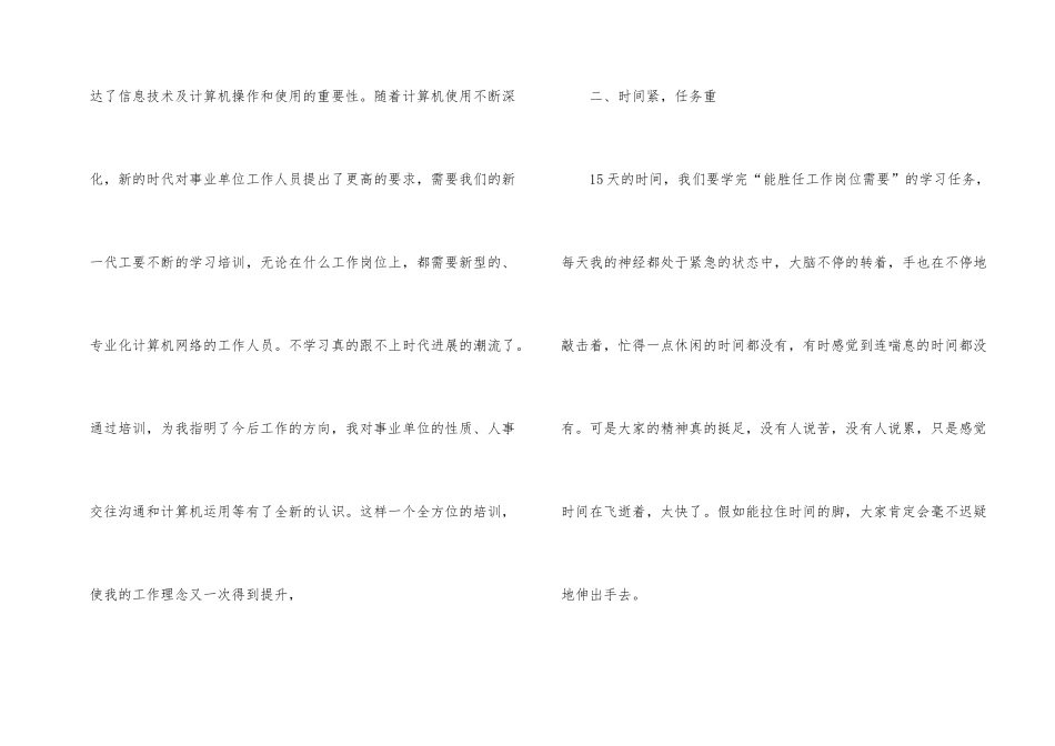 员工入职培训总结感悟10篇_第2页