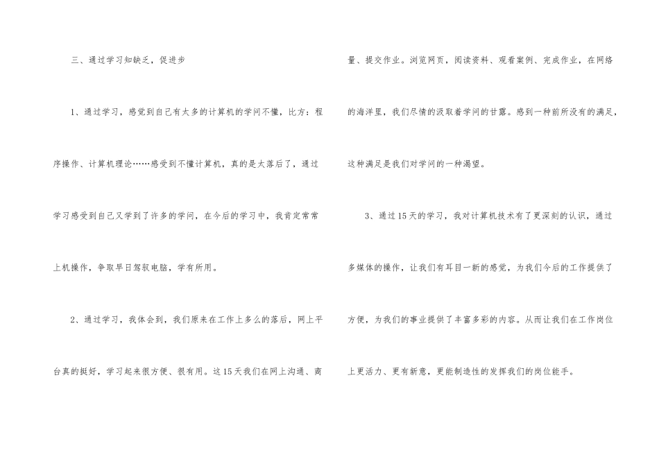 员工入职培训总结感悟10篇_第3页
