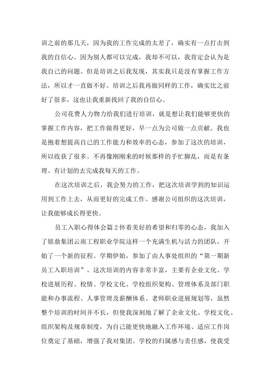 员工入职心得体会6篇_第2页