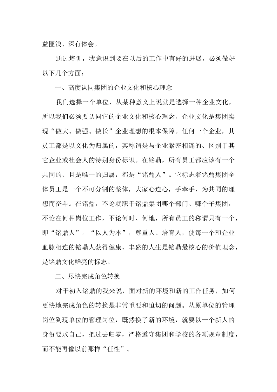 员工入职心得体会6篇_第3页