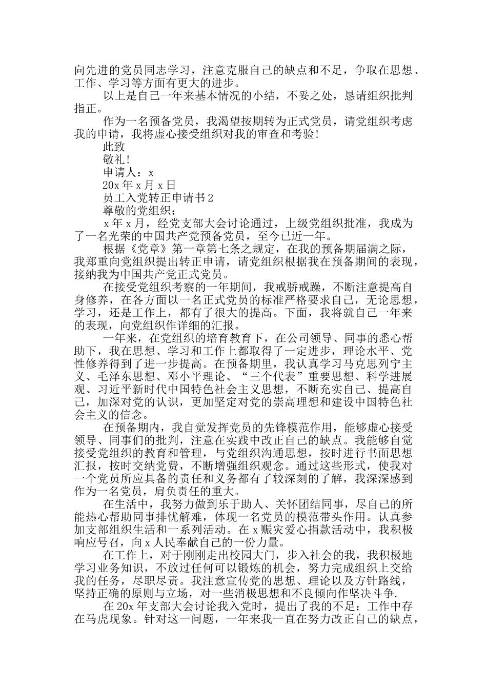 员工入党转正申请书_第2页