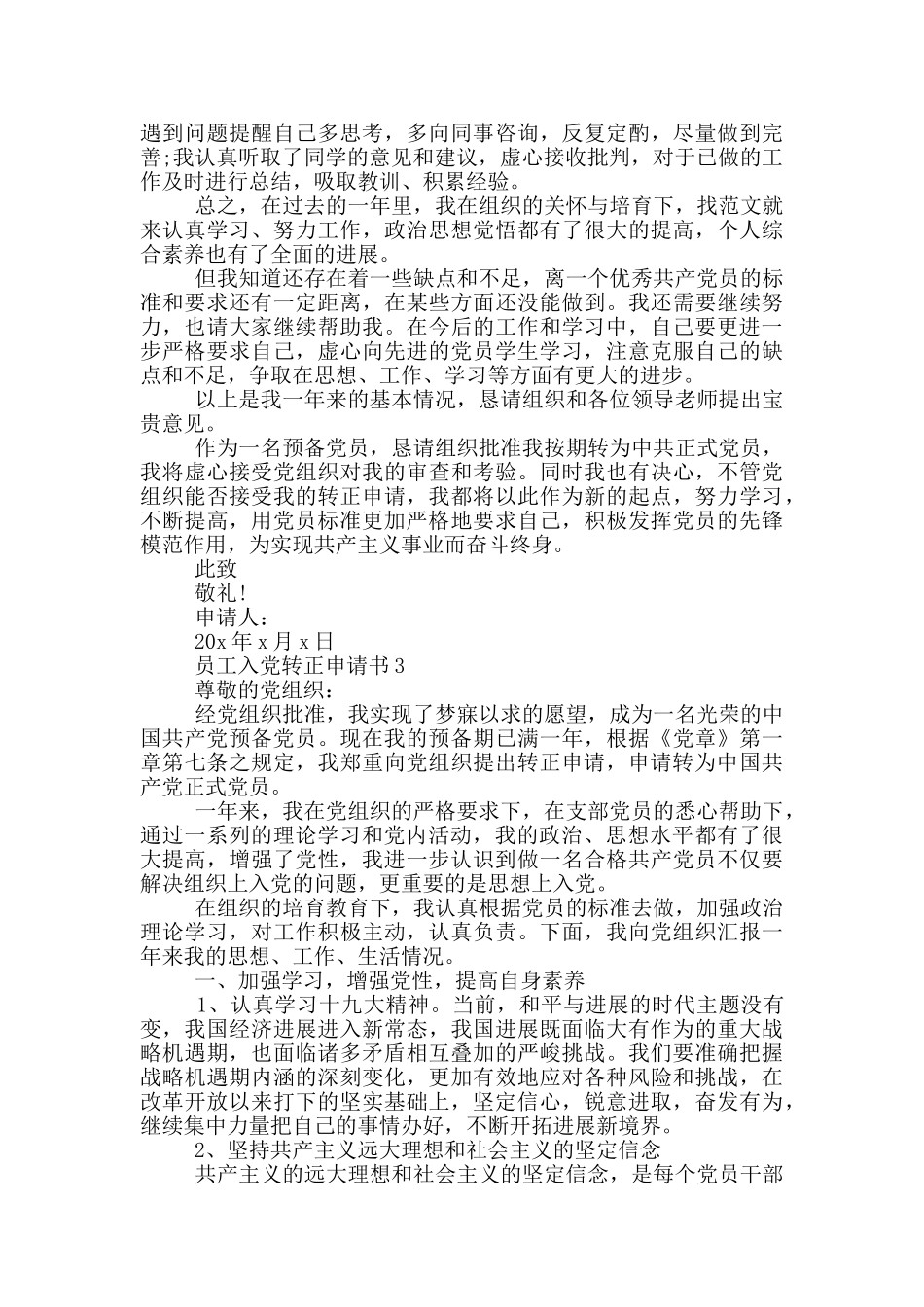 员工入党转正申请书_第3页