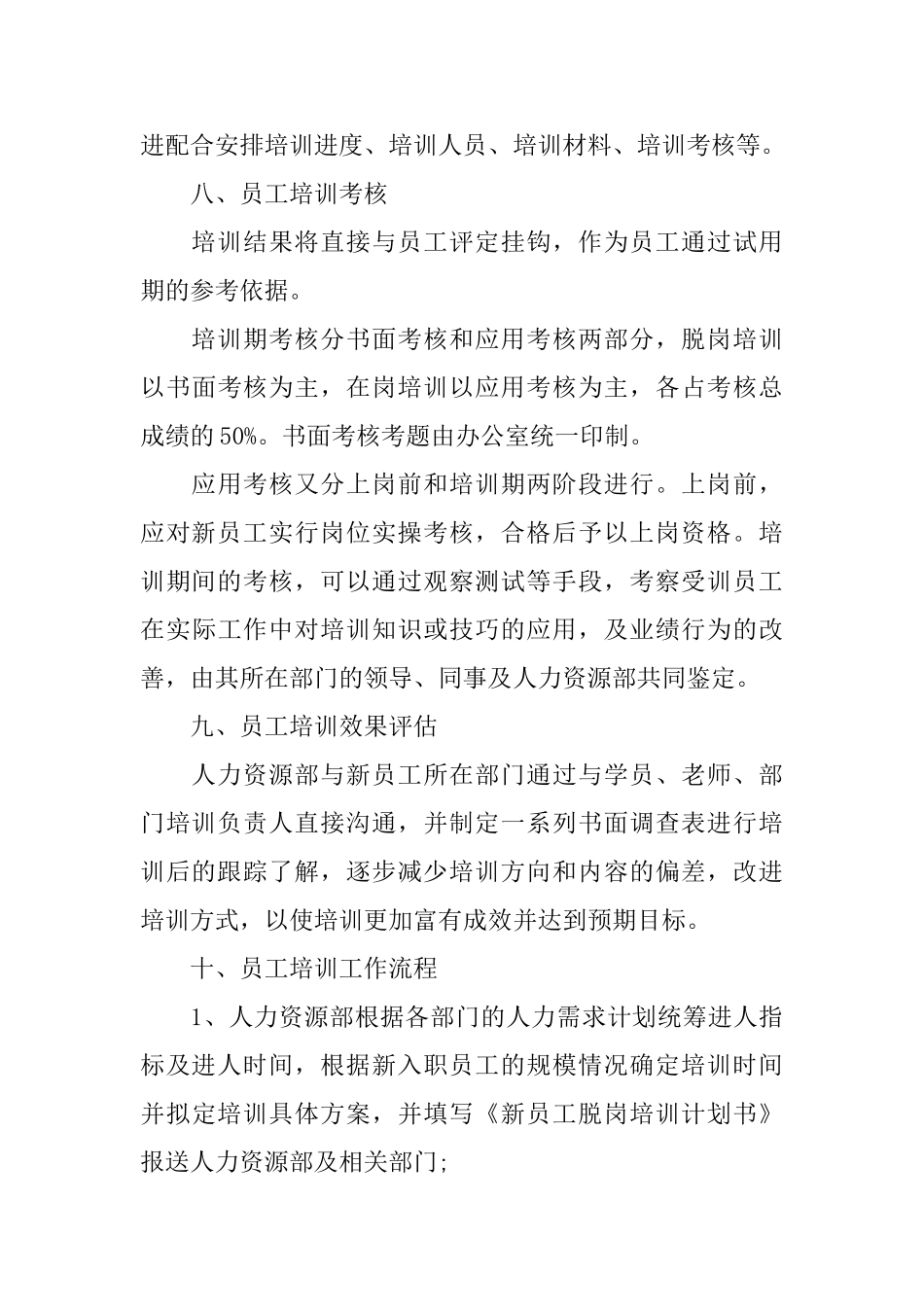 员工入职培训材料_第3页