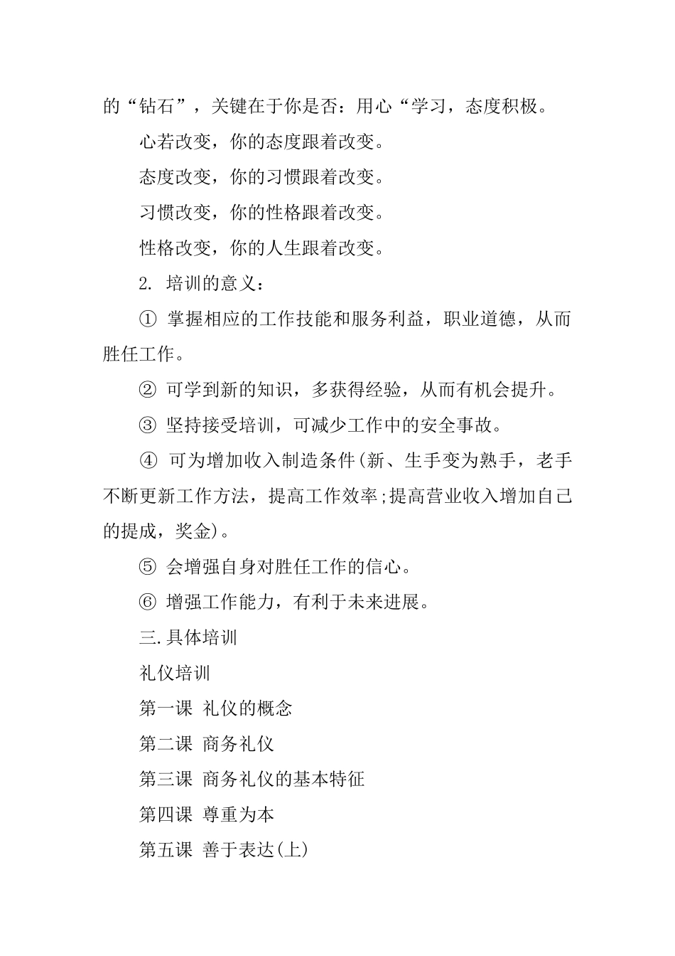 员工入职培训方案_第2页