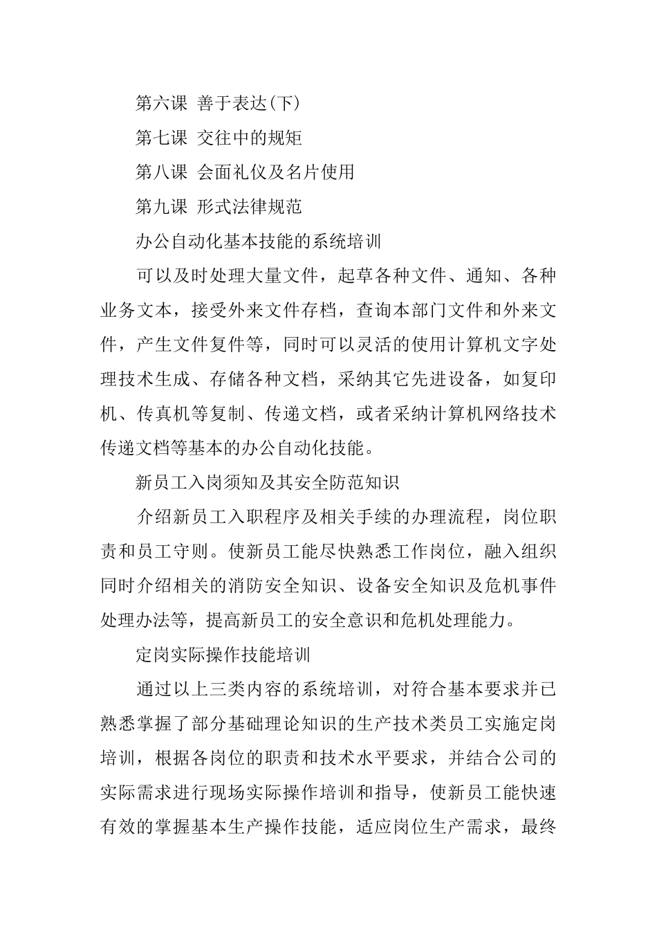 员工入职培训方案_第3页