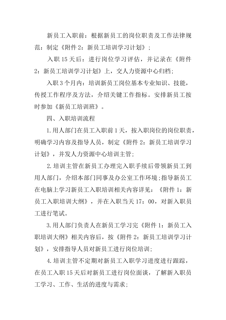 员工入职培训的规章制度_第2页