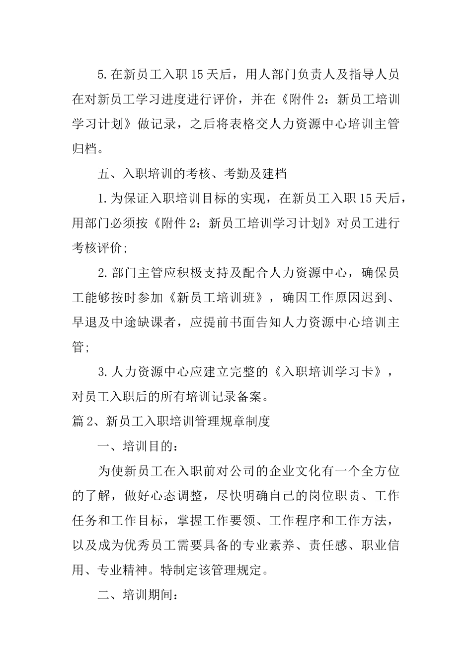 员工入职培训的规章制度_第3页