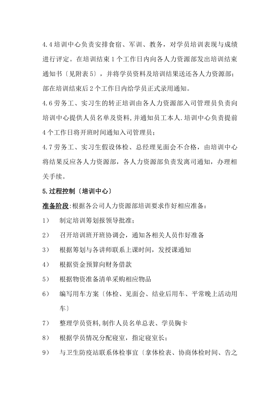 员工入司培训流程_第2页