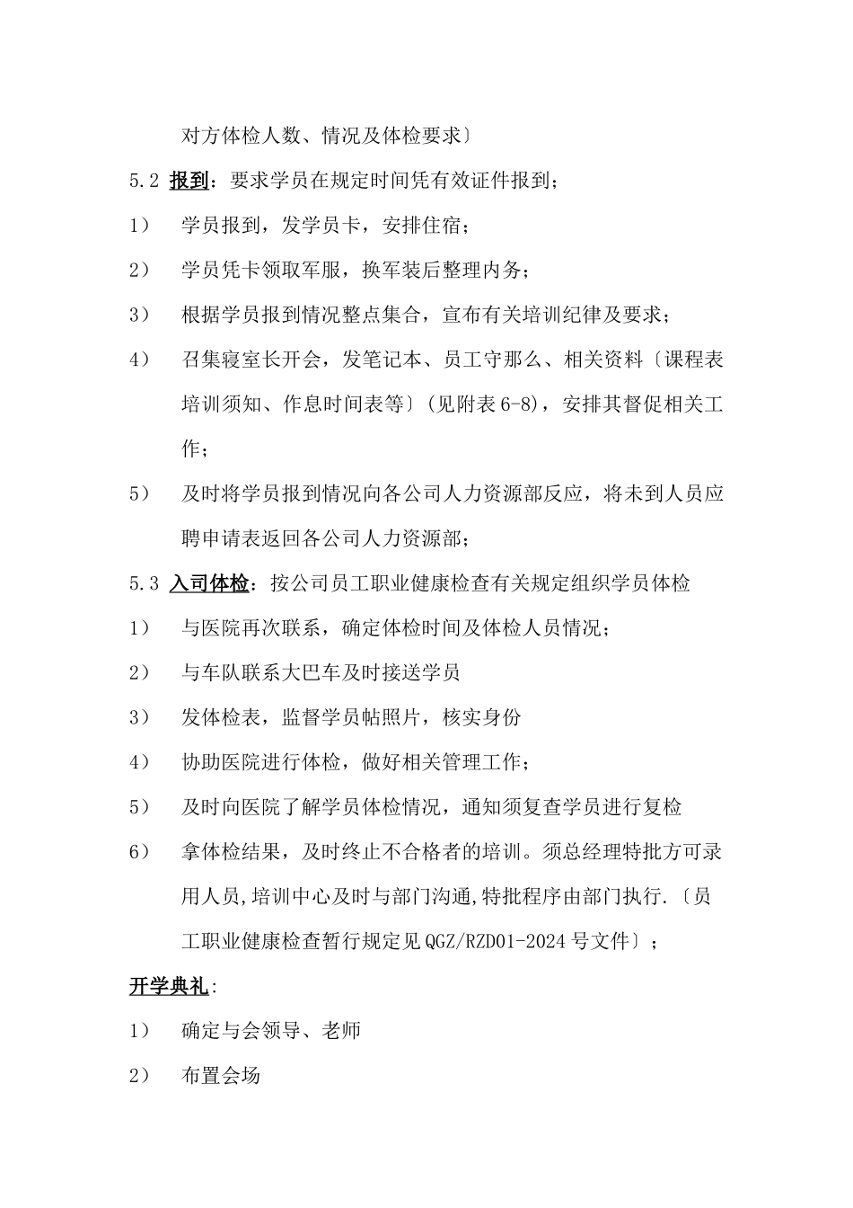 员工入司培训流程_第3页