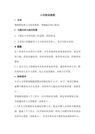 员工入司培训流程