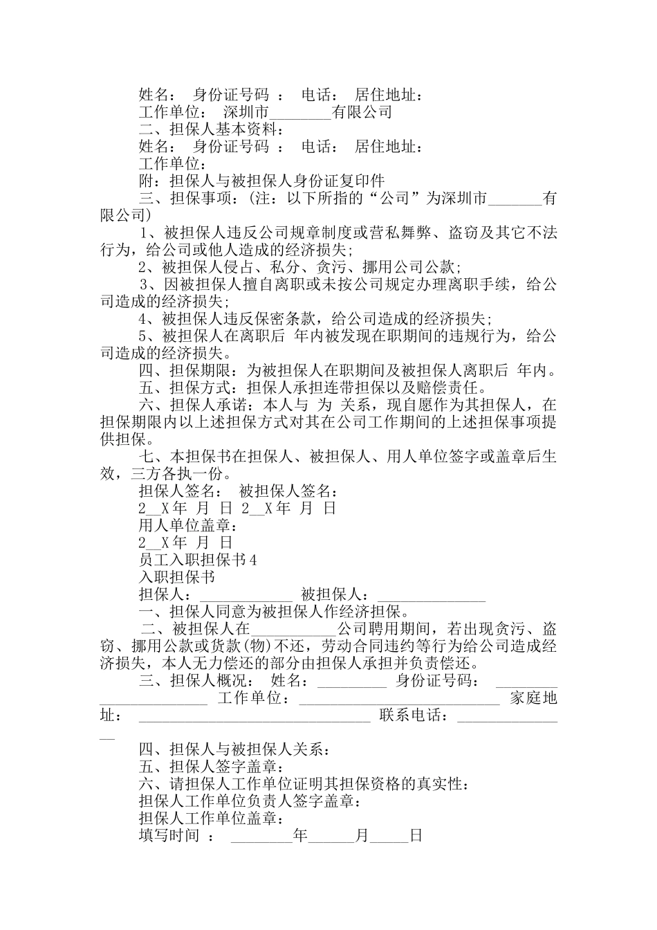 员工入职担保书最新_第2页